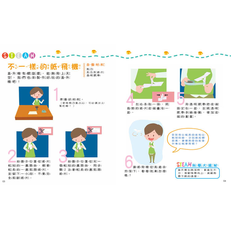 STEAM好玩科學實驗：(實驗材料包7組+趣味小實驗11個+科學小知識22個)